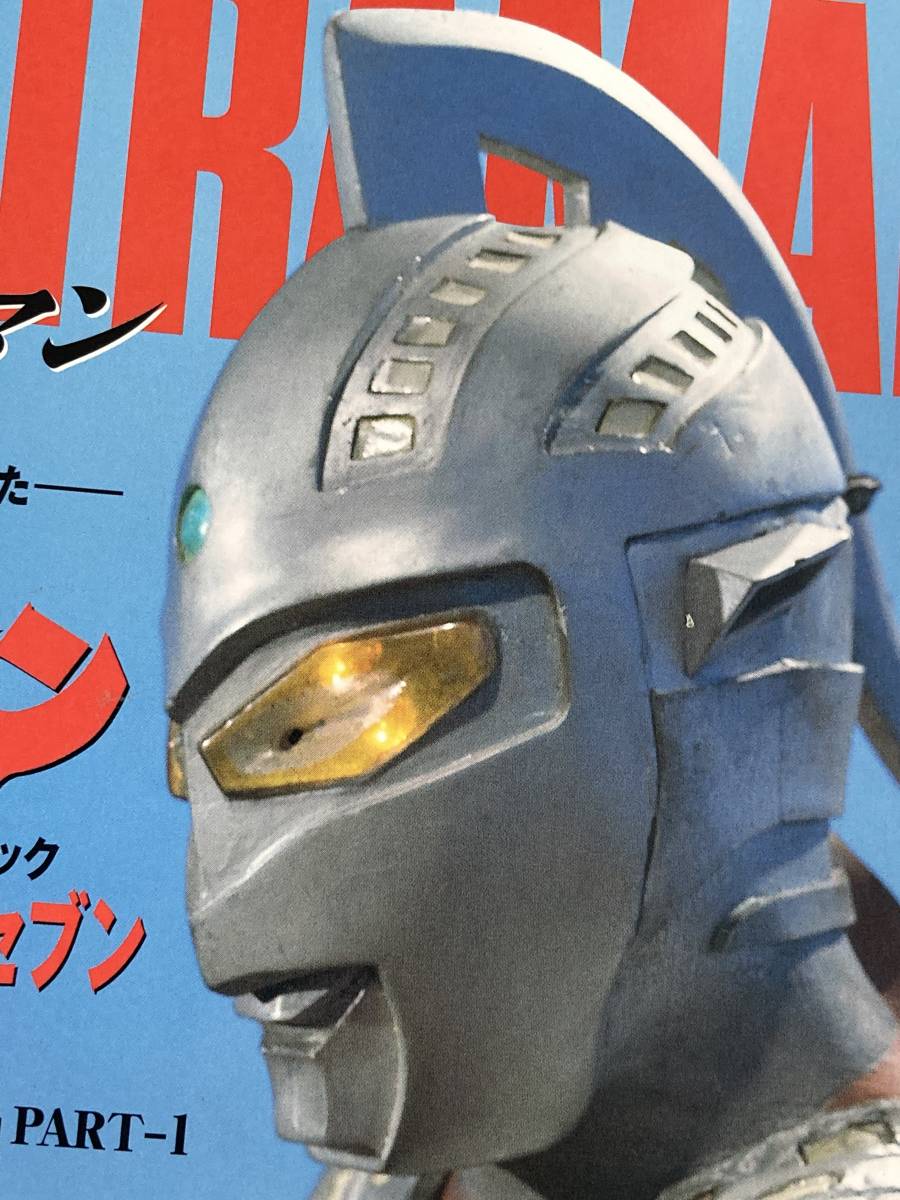 Yahoo!オークション - 1/1 ウルトラセブン レプリカマスク 電飾 Yahoo!オークション - 1/1 ウルトラセブン レプリカマスク 電飾