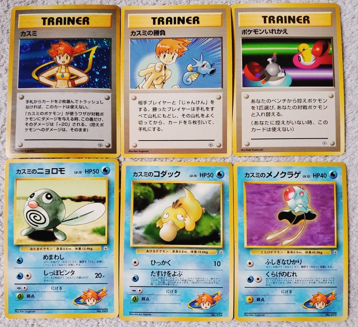 Paypayフリマ ポケモンカード ポケカ 旧裏面 カスミデッキ １６枚セット