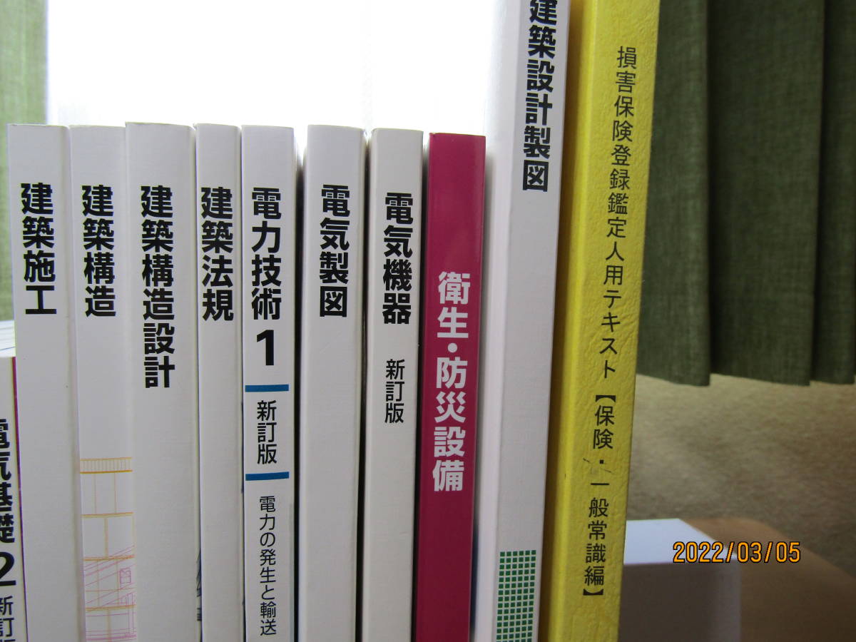 いいスタイル 損害保険登録鑑定人 テキスト 参考書 - lotnet.com