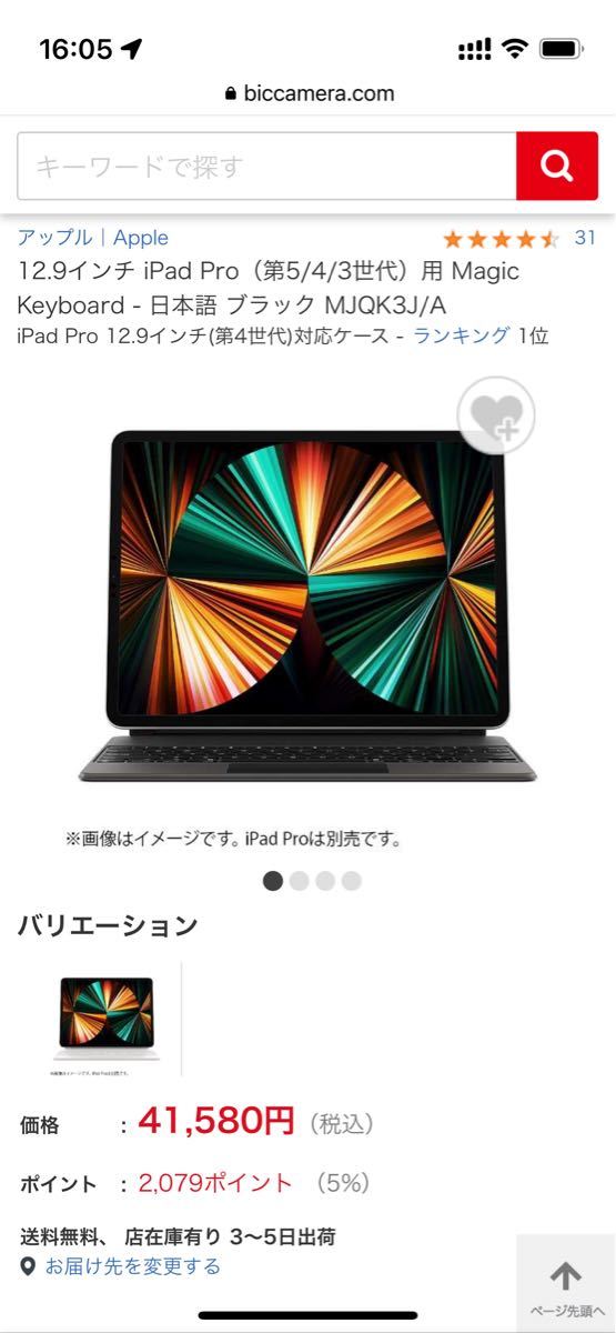 Apple Magic Keyboard (12.9インチ iPad Pro 第5世代) (JIS) MJQK3J/A