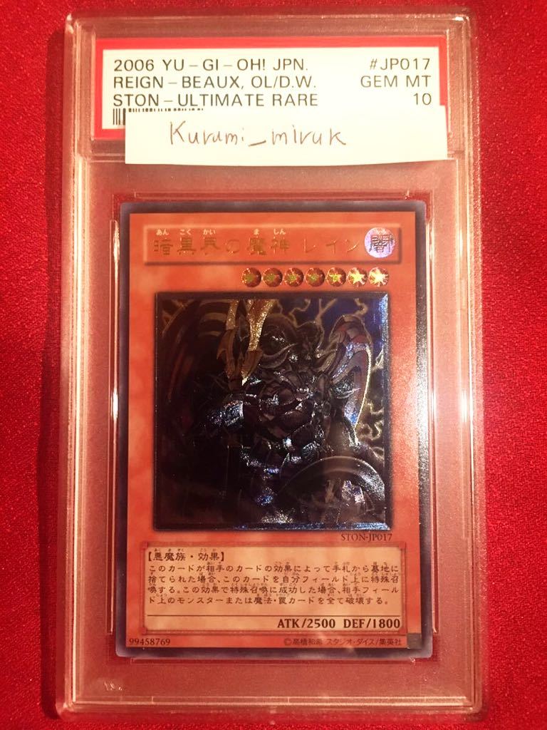 PSA10 暗黒界の魔神 レイン アルティメットレア レリーフ 遊戯王 www