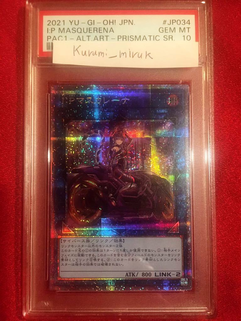 PSA10 I:Pマスカレーナ プリズマティックシークレットレア 絵違い