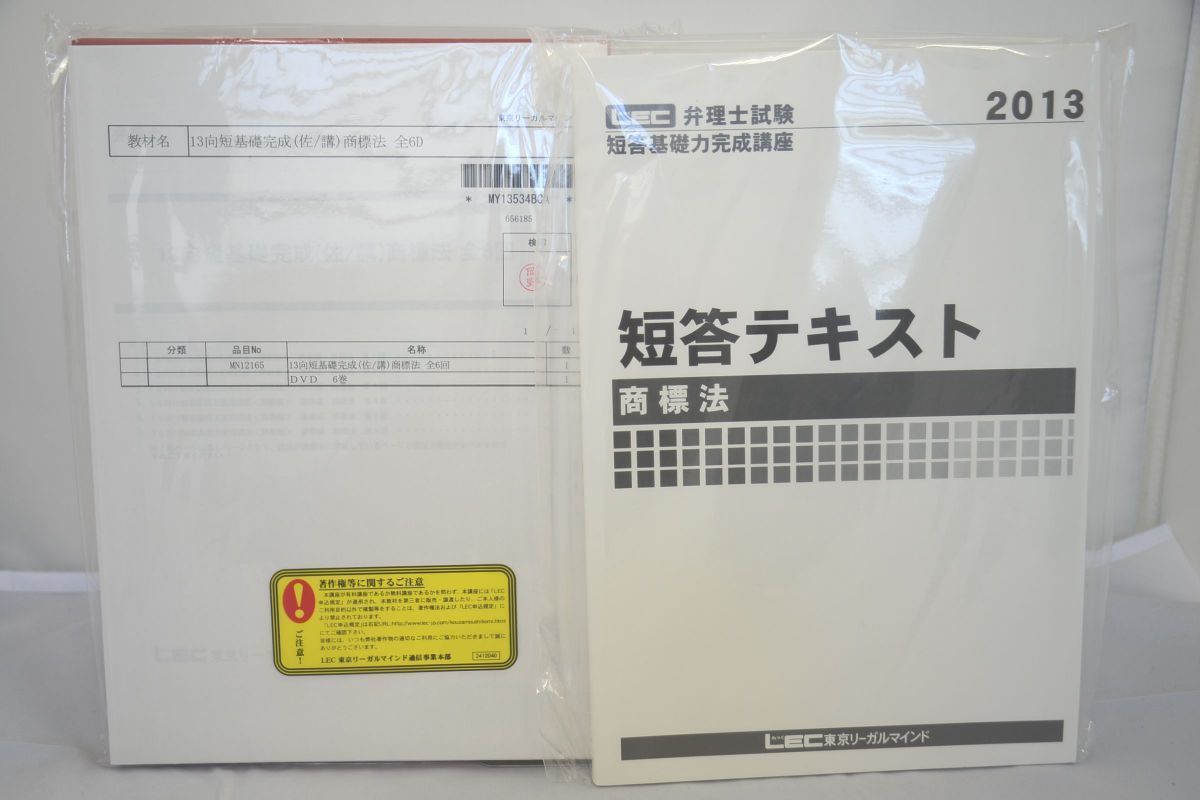 弁理士DVD 短答基礎講座　商標法