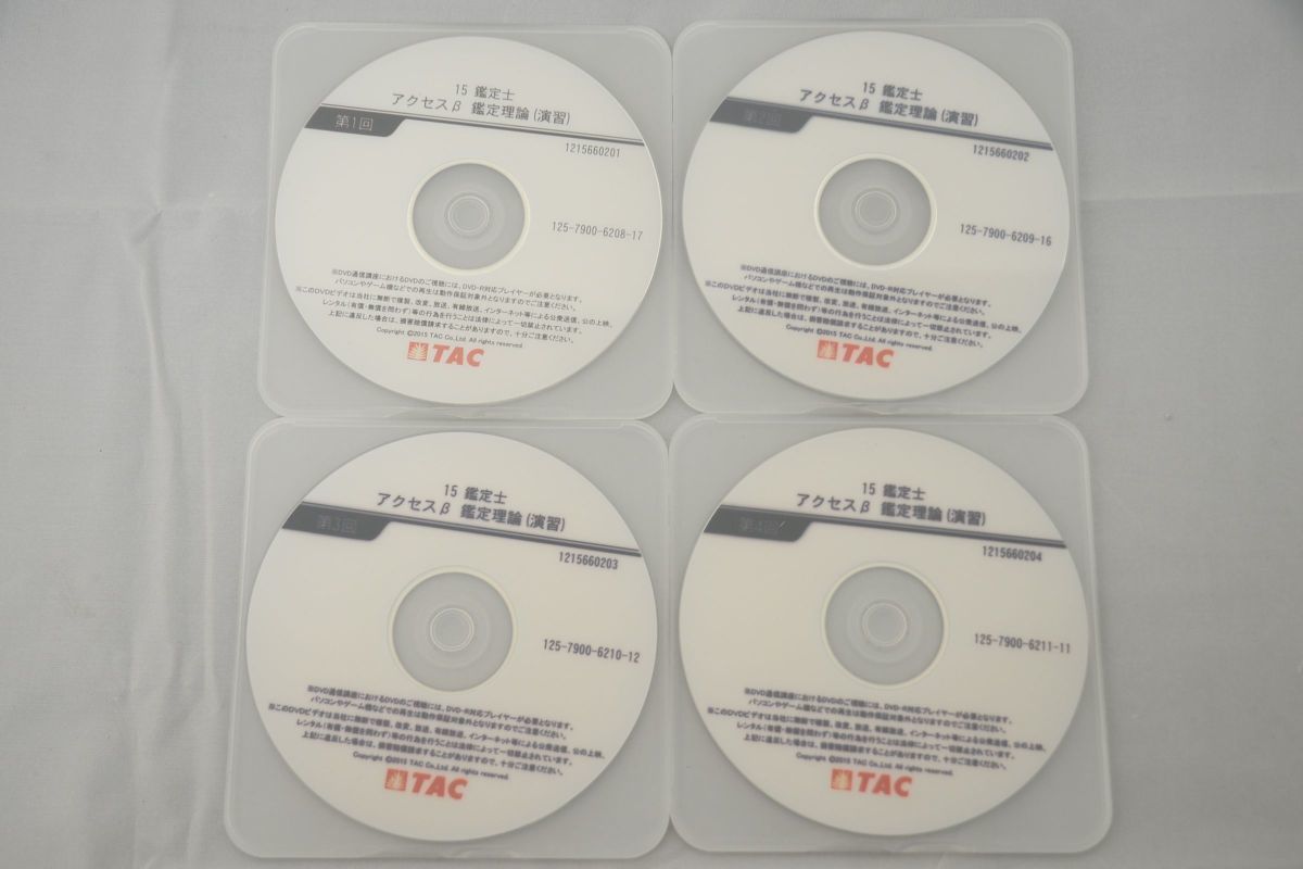 2015 TAC 不動産鑑定士 アクセスβ 鑑定理論(演習) DVD 4枚
