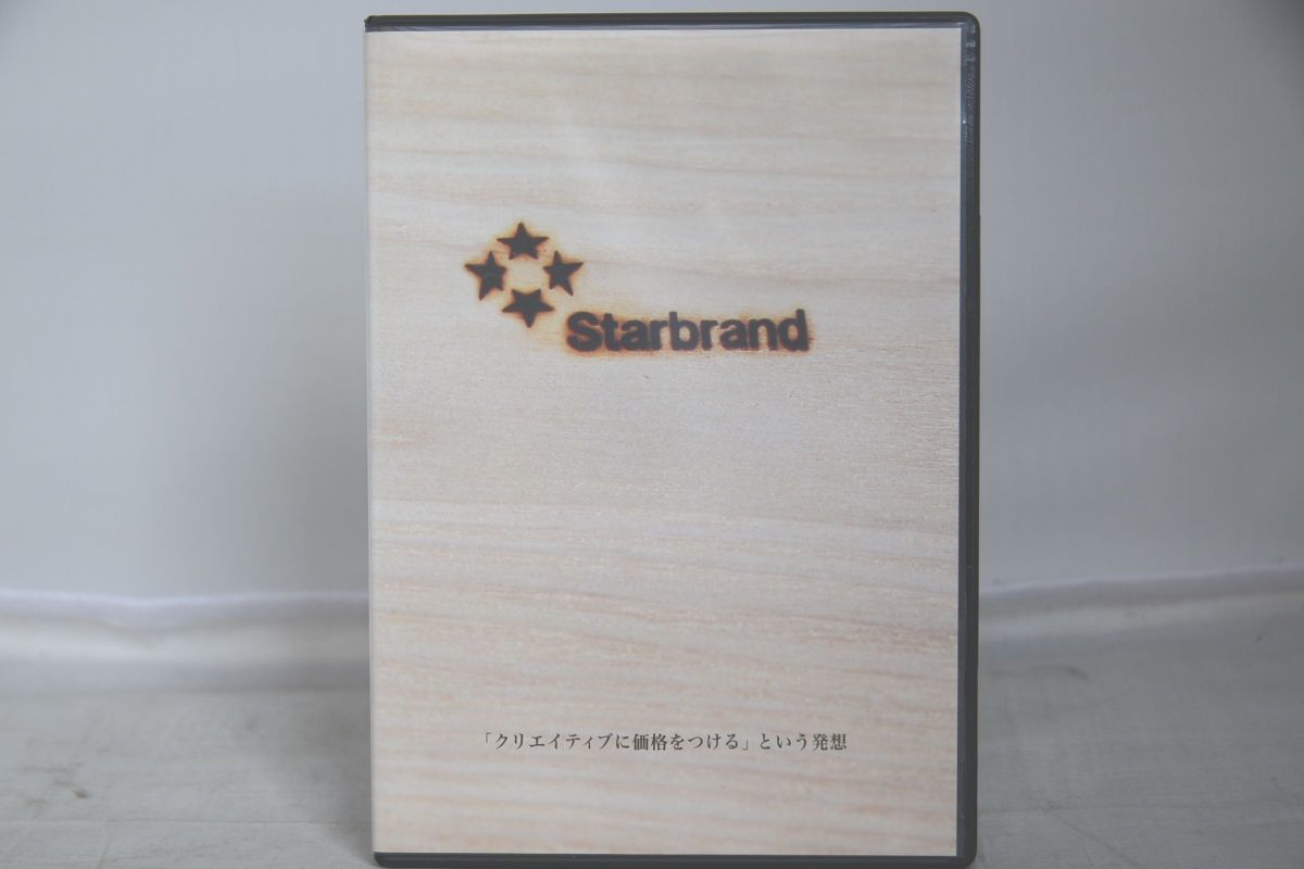 早い者勝ち STARBRAND クリエイティブに価格をつけるという発想 経営者