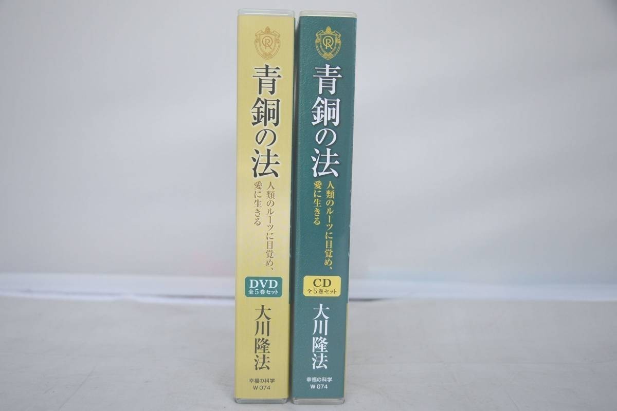 配送員設置 大川隆法 青銅の法 幸福の科学 DVD CD その他 - venso.es