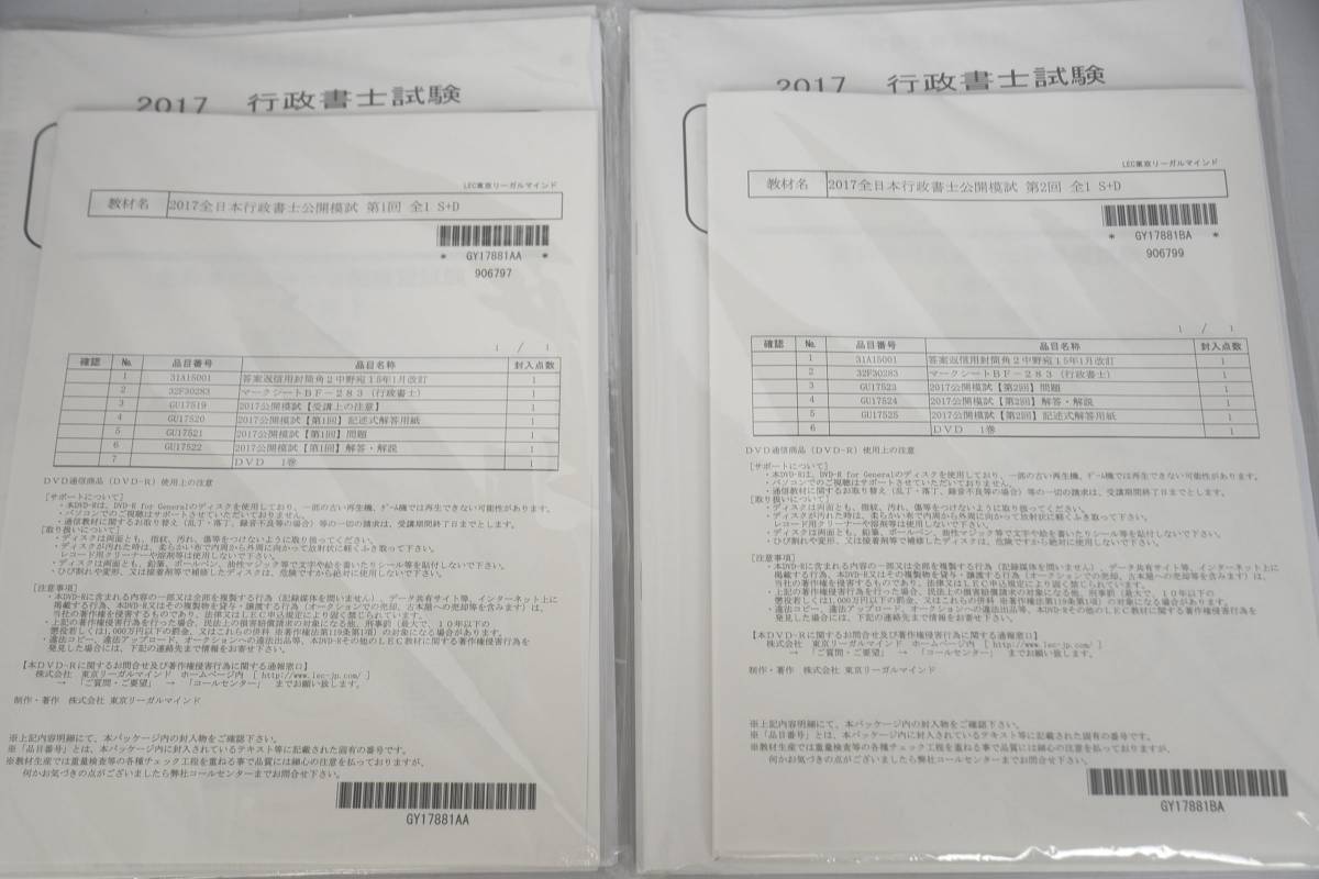 LEC  全日本行政書士公開模試 全2回 DVD通信