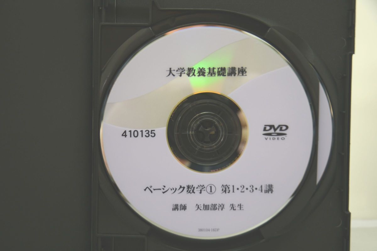 大学教育基礎講座 ベーシック数学① 数学①