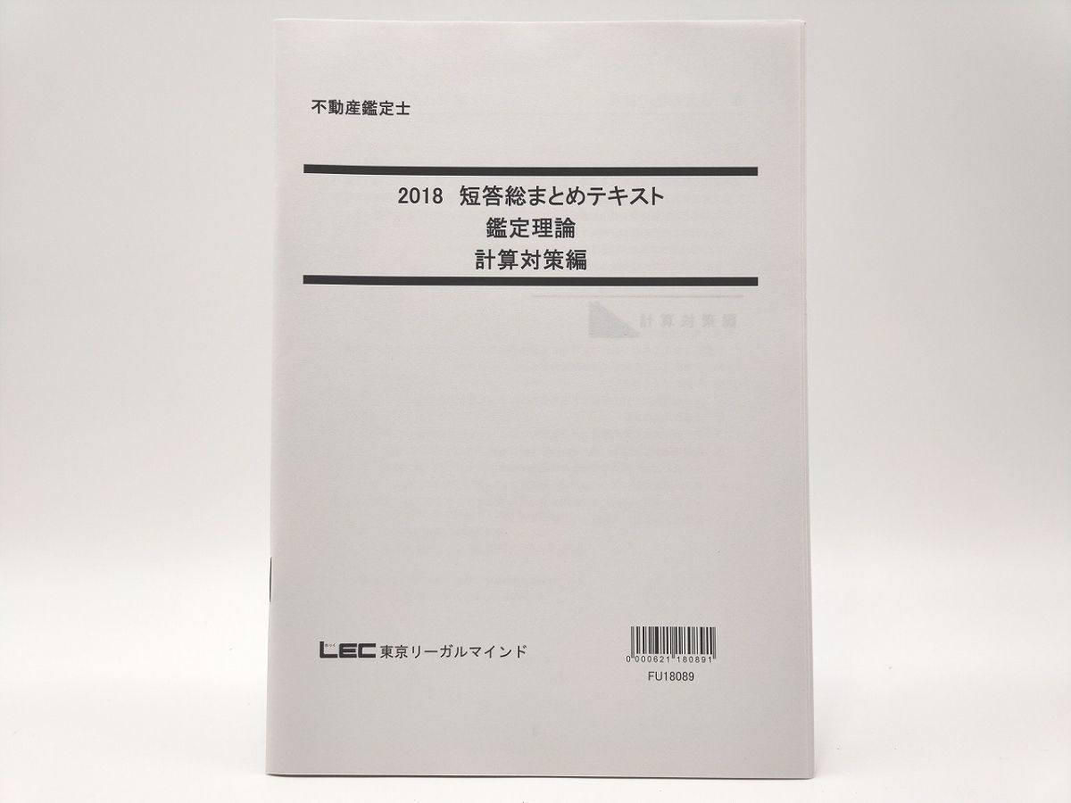 2016 TAC 不動産鑑定士 経済学 総まとめテキスト その1-