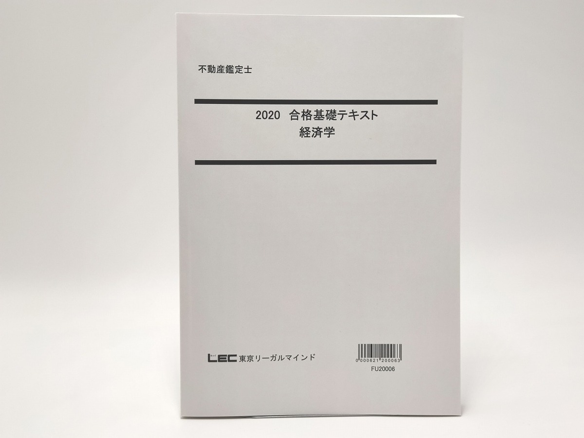 直送商品 不動産鑑定士 こう書け鑑定理論2023 lec drenriquejmariani.com