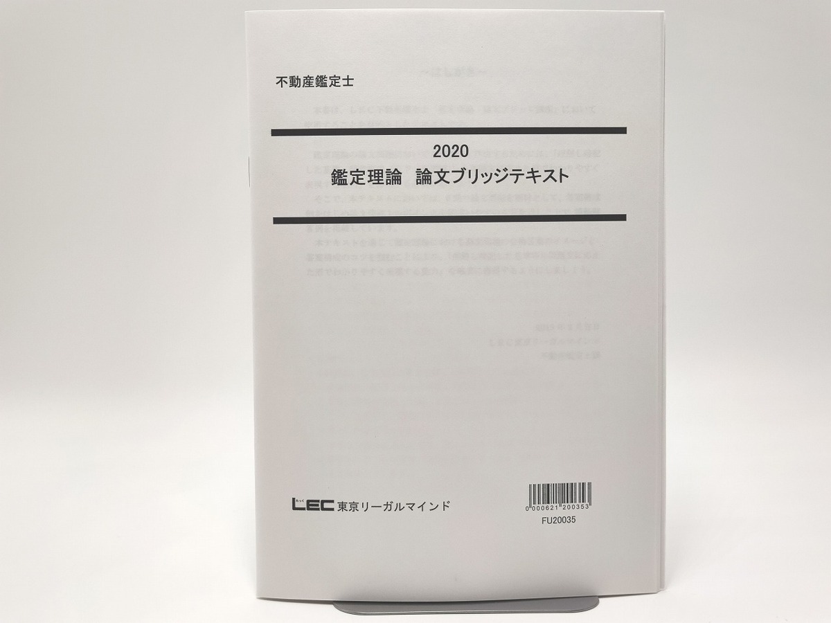 2022不動産鑑定士 LEC 合格基礎講座 ＜鑑定理論＞ テキスト・DVD-