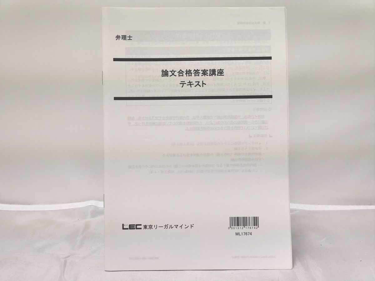 く日はお得♪ 2019 LEC テキスト 論文合格答案講座 弁理士 弁理士