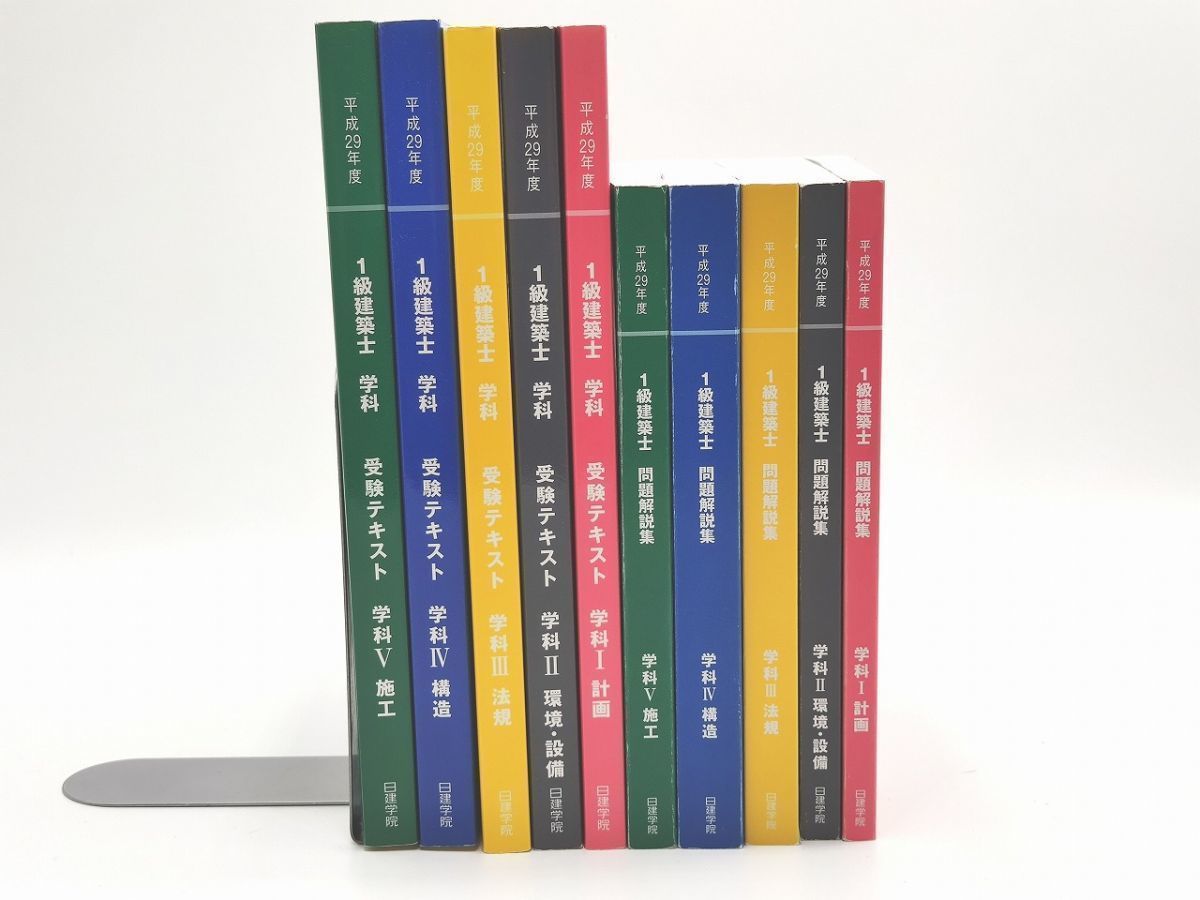 日建学院 1級建築士学科 受験テキスト 2023年-