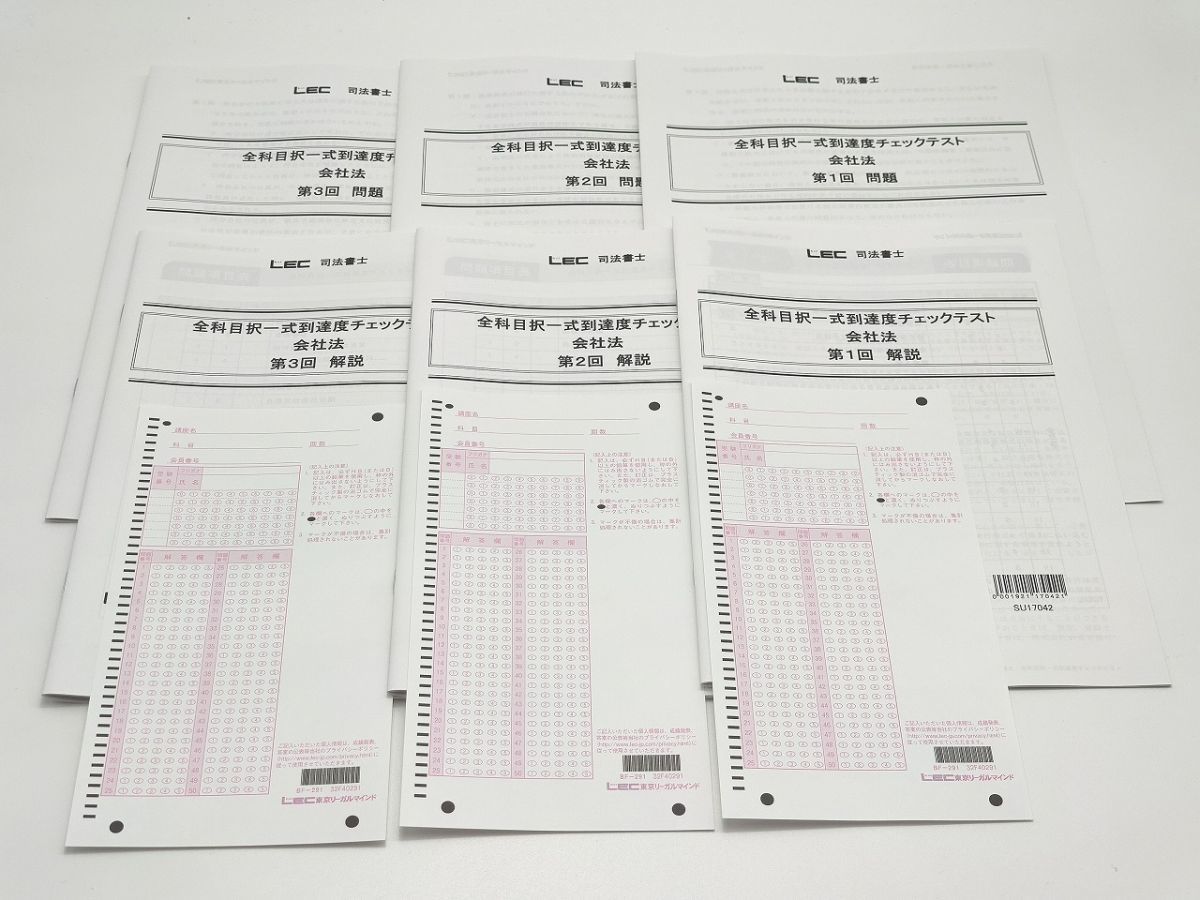 楽天カード分割】 2020 LEC 司法書士 全科目択一式到達度チェック