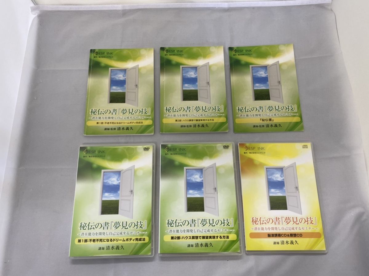 ESPLINK 清水義久 秘伝の書 夢見の技 エスプリンク 2 | normanhubbard.com
