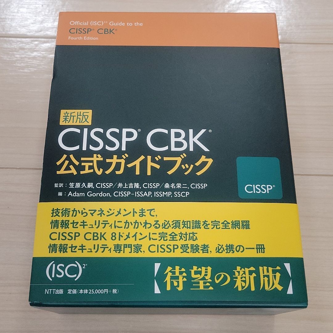 63%OFF!】 新版 CISSP CBK 公式ガイドブック ecousarecycling.com