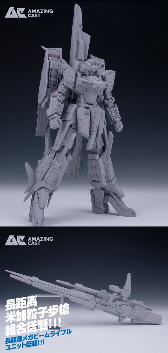 AMAZING CAST】フレーム付 1/90 ゼータ2号機 未塗装ガレージキット