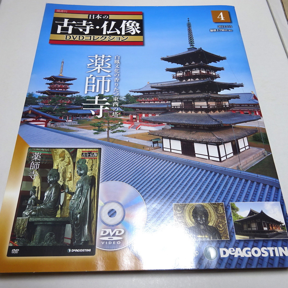 DVD未開封&冊子 日本の古寺仏像DVDコレクション 4号 (薬師寺)_画像1