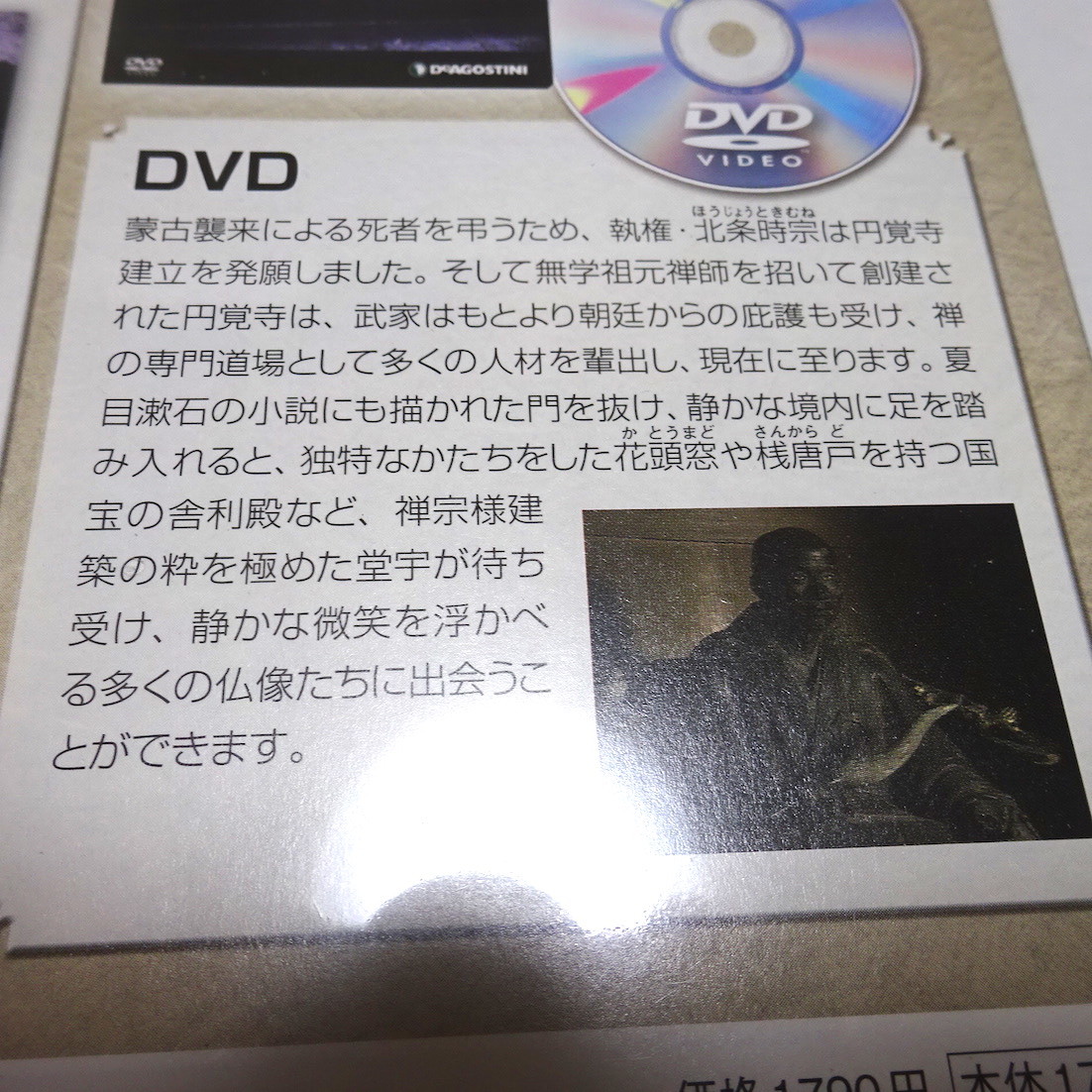 未開封/冊子＆DVD 日本の古寺仏像DVDコレクション 29号 (円覚寺)_画像5