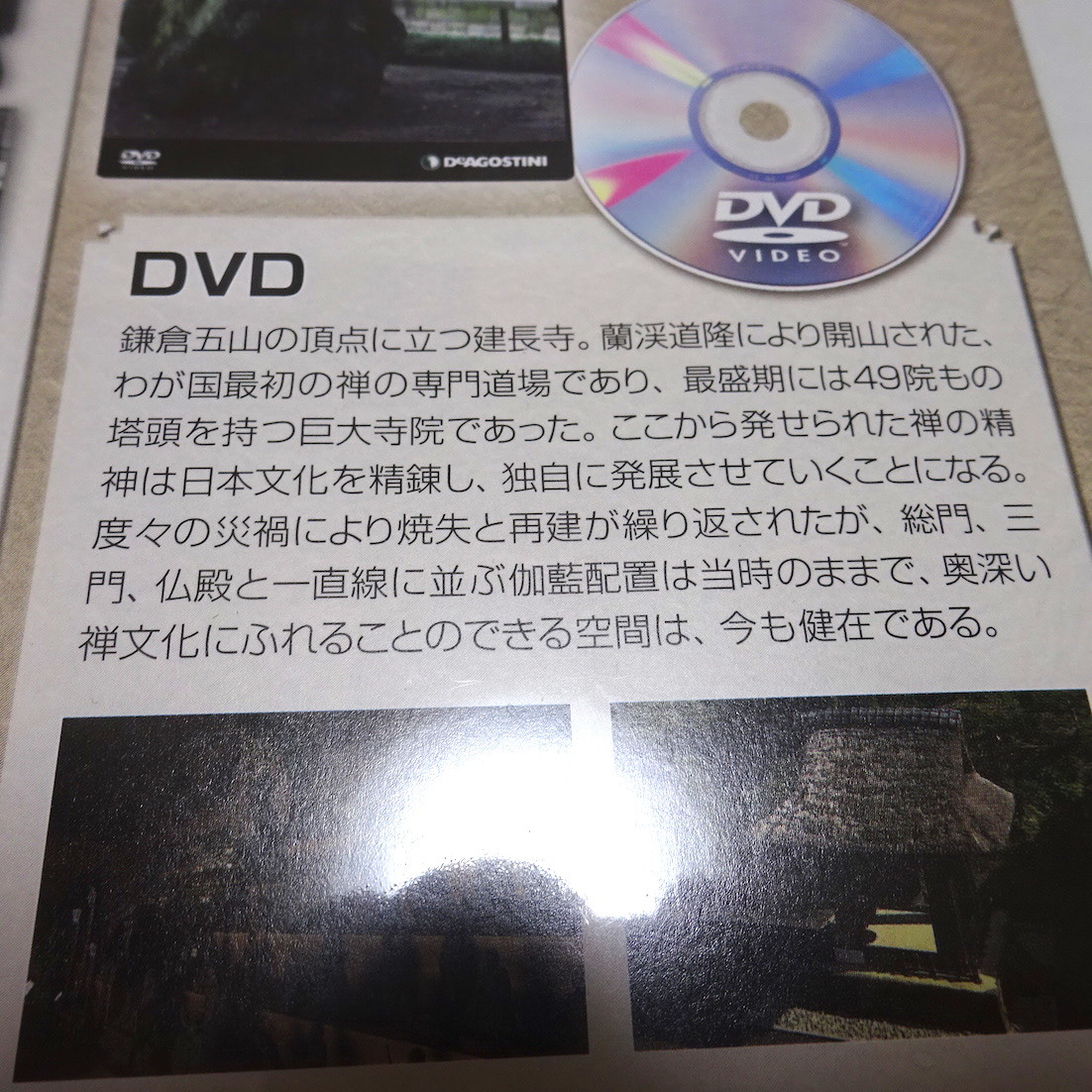 未開封/DVD&冊子 日本の古寺仏像DVDコレクション 17号 (建長寺)_画像5