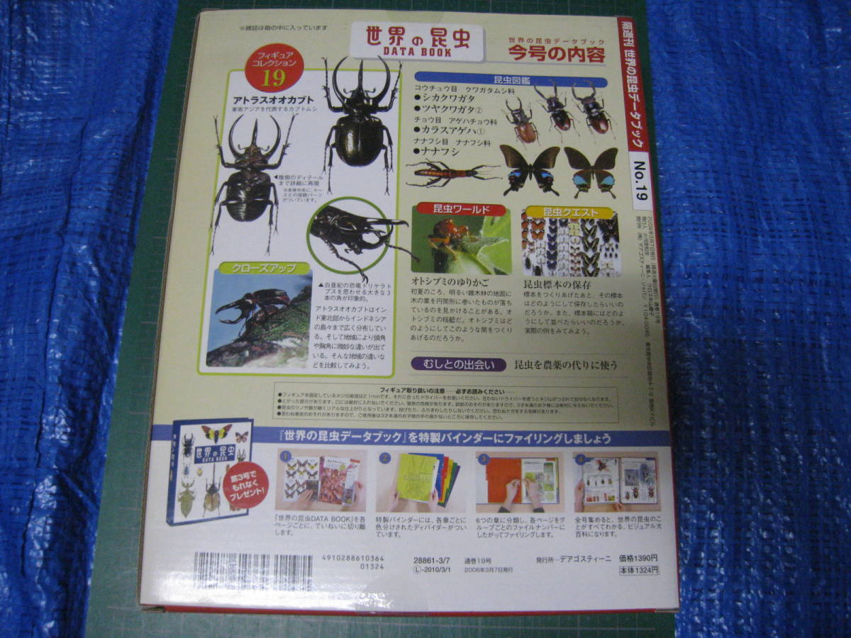 世界の昆虫 DATA BOOK 19巻 アトラスオオカブトフィギュア 小冊子付 