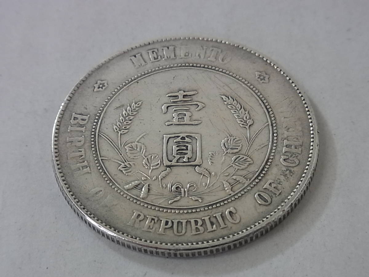 140312H25-0325H-0003A2□中国□中華民国 開国記念幣 壹圓銀貨 孫文 1