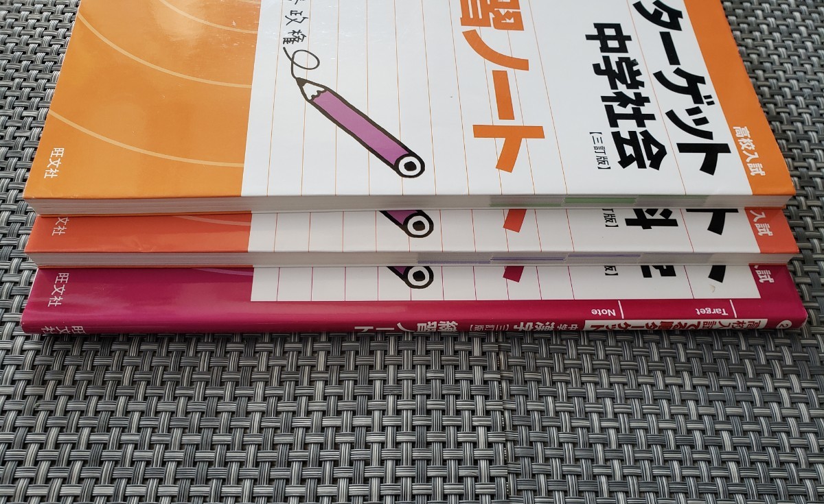 PayPayフリマ|「高校入試でる順ターゲット」中学社会 理科 漢字練習ノート」3冊 PayPayフリマ|「高校入試でる順ターゲット」中学社会 理科 漢字練習ノート」3冊