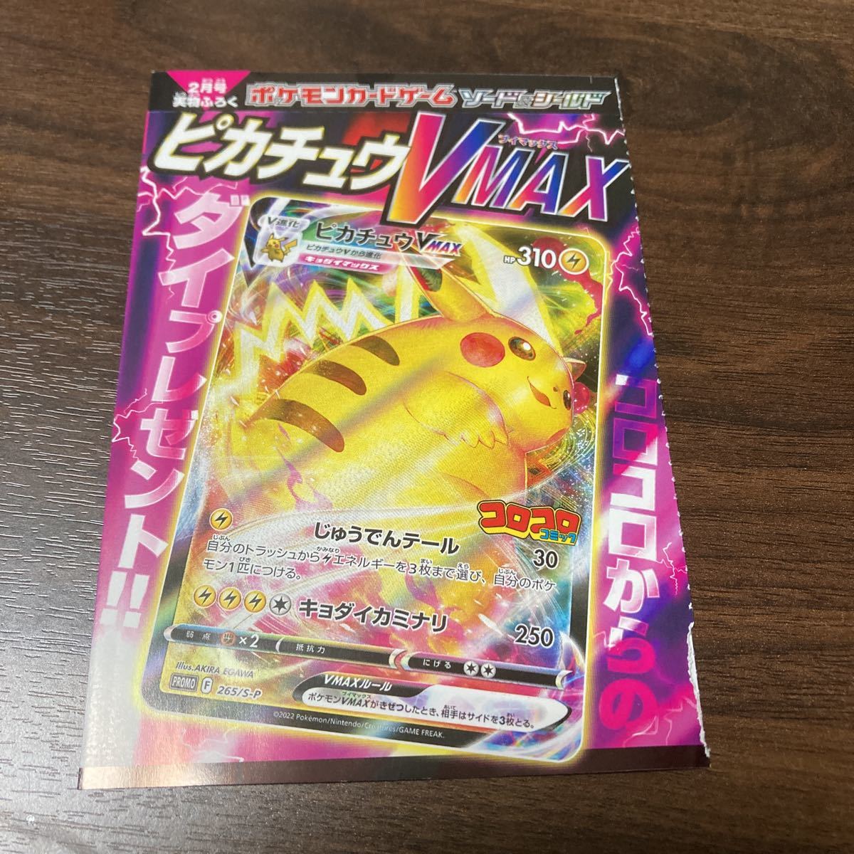 ポケモンカード コロコロコミック 2月号 付録 ピカチュウ Vmax プロモ キョダイマックス 送料63円 同梱可能 ポケモンカードゲーム 売買されたオークション情報 Yahooの商品情報をアーカイブ公開 オークファン Aucfan Com ポケモンカード コロコロコミック 2月号 付録 ピカチュウ Vmax プロモ キョダイマックス 送料63円 同梱可能 ポケモンカードゲーム 売買されたオークション情報 Yahooの商品情報をアーカイブ公開 オークファン Aucfan Com