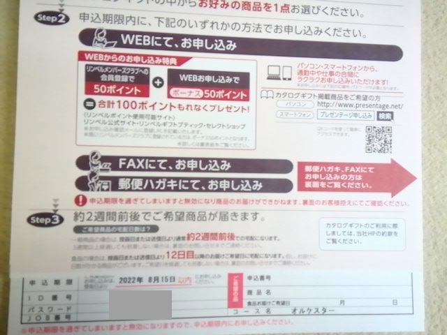 日本メーカー新品 リンベルカタログギフト オルケスターコース 定価
