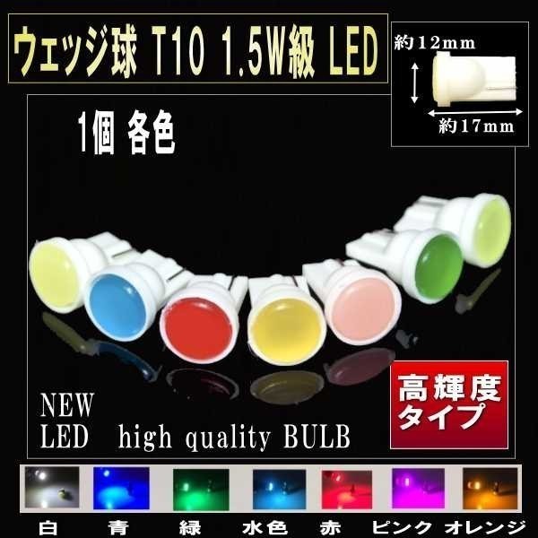 LEDバルブ T10 ポジションランプ ウェッジ球 LED 1.5W 色:ピンク2個セット 2009-2_画像1