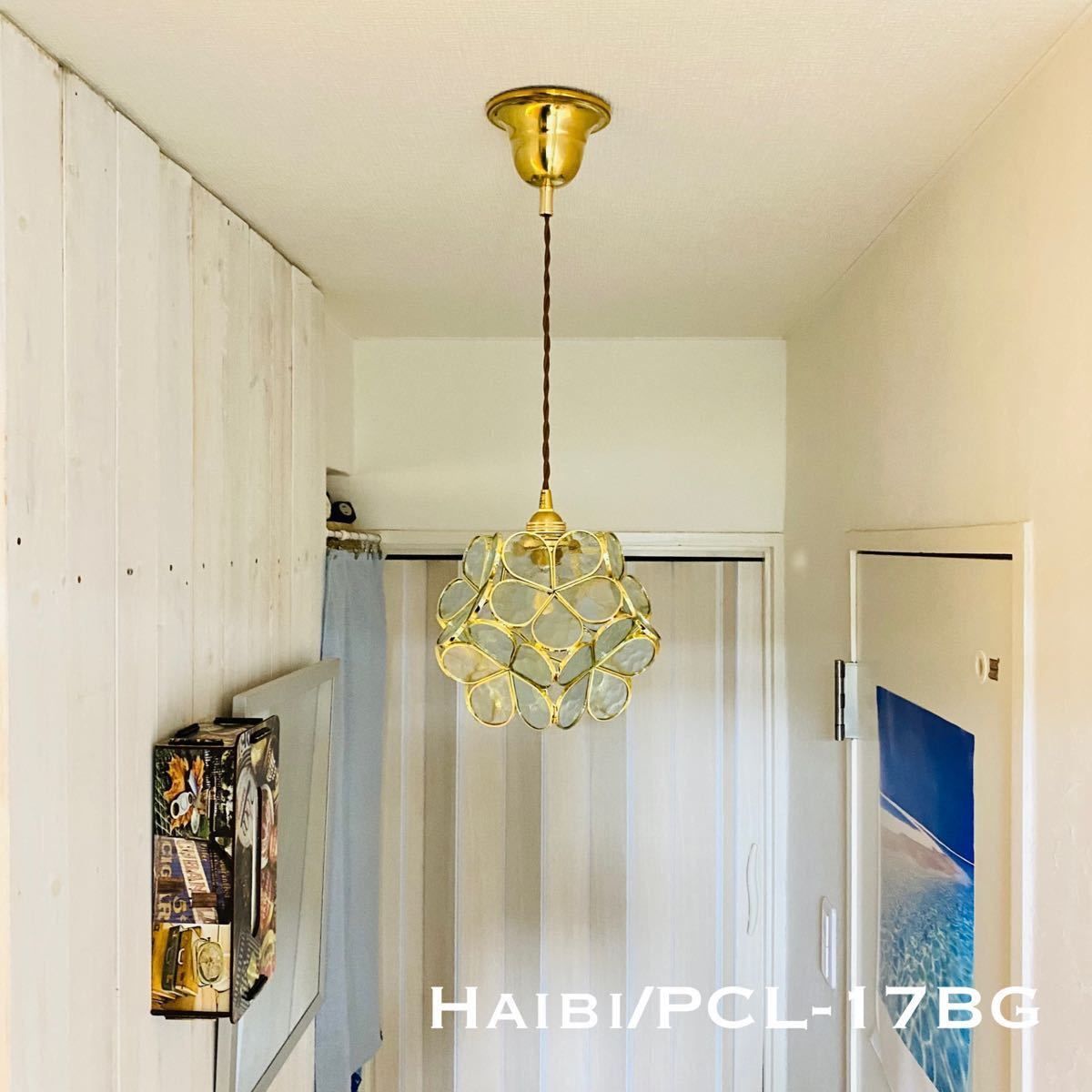 天井照明 Haibi/PCL-17BG ハイビ ペンダントライト コード調節収納 照明器具 吊り下げ照明