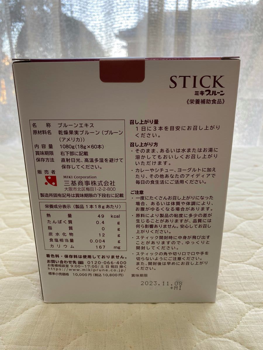 SALE】ミキプルーンスティック 2箱 lram-fgr.ma