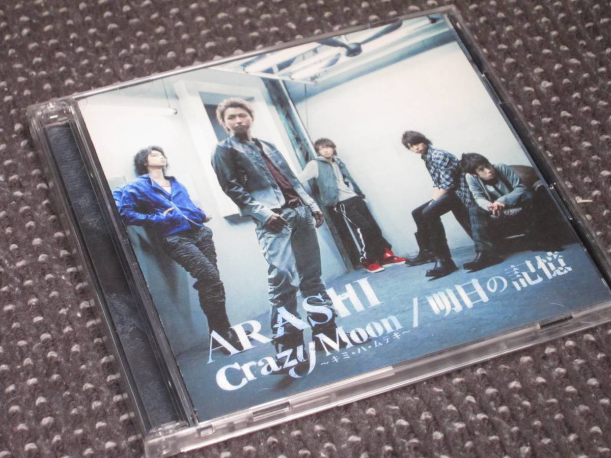 嵐 ARASHI Crazy Moon～キミ・ハ・ムテキ～ / 明日の記憶 初回限定盤2 CD+DVD 帯付き ☆美品☆_画像1