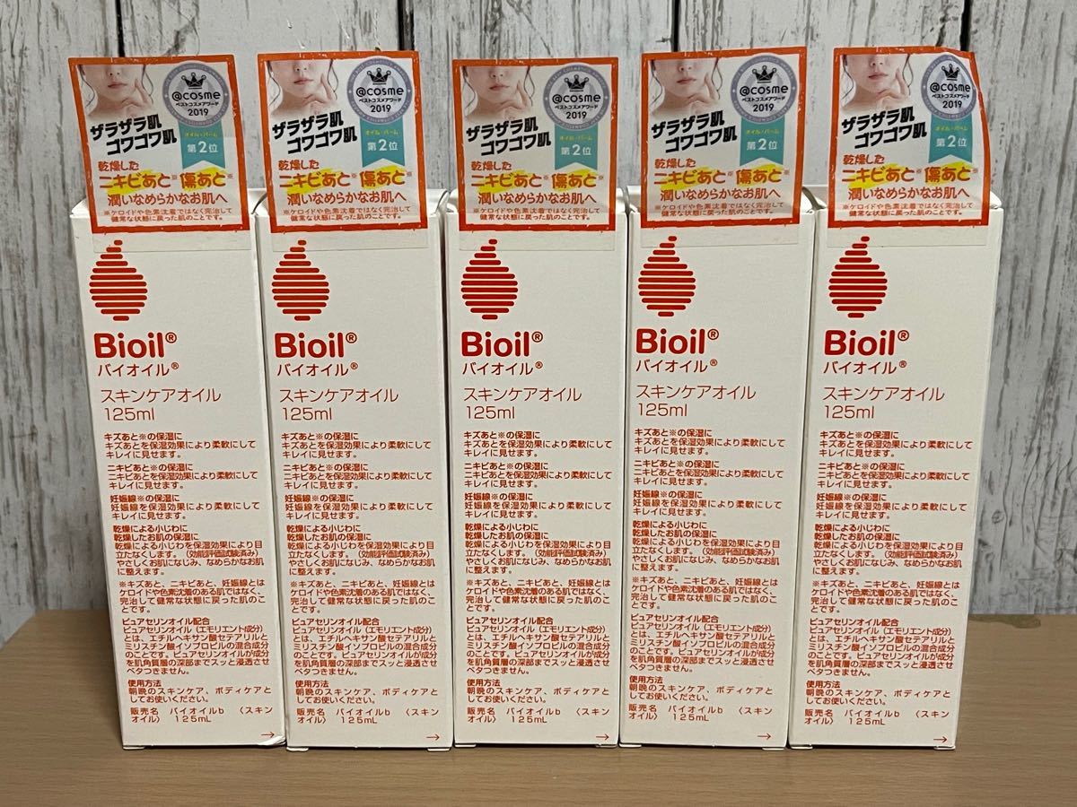 にっしー様専用！！バイオイル125ml 5本セット - ボディケア