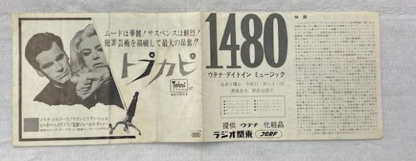*M1548 映画チラシ「トプカピ」1964年公開 ジュールス・ダッシン、メリナ・メルクーリの画像3