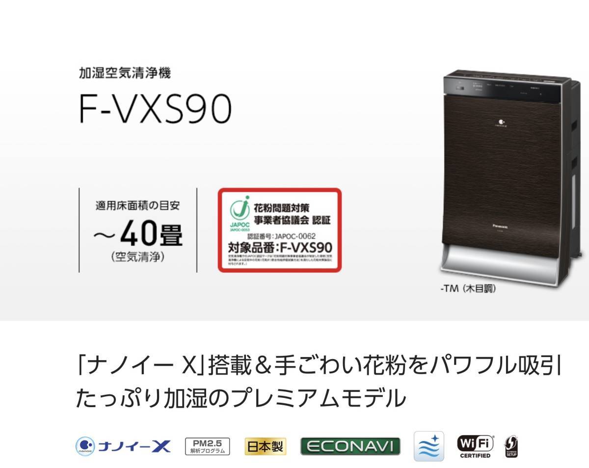 パナソニック プレミアムモデル F-VXS90-TM 加湿空気清浄機 abdagroup.info