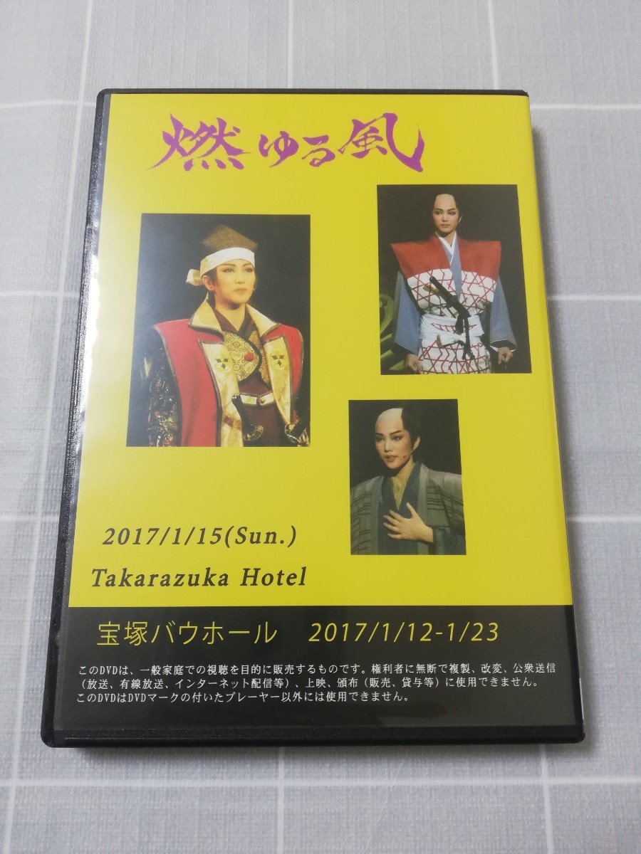 七海ひろき 燃ゆる風 お茶会DVD 宝塚 | bergosafety.com.br
