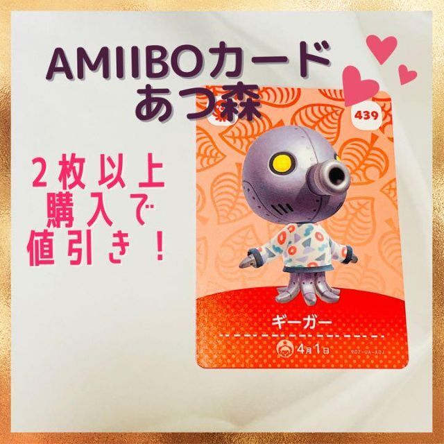 SALE！新品 あつ森 amiiboカード あつまれどうぶつの森 ギーガー アミーボ 任天堂スイッチ switch_画像1