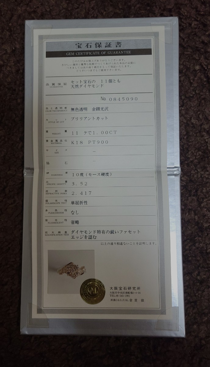 無色透明、金剛光沢ダイヤモンド1カラットリング 鑑別書付き
