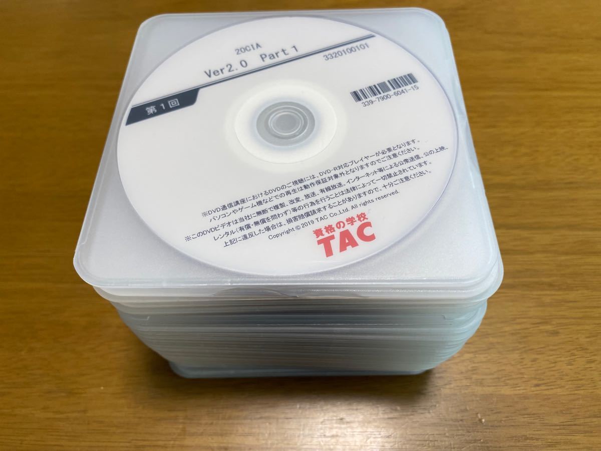 TAC CIA(公認内部監査人)Ver2.0 Part1,2,3 テキスト4冊 トレーニング4