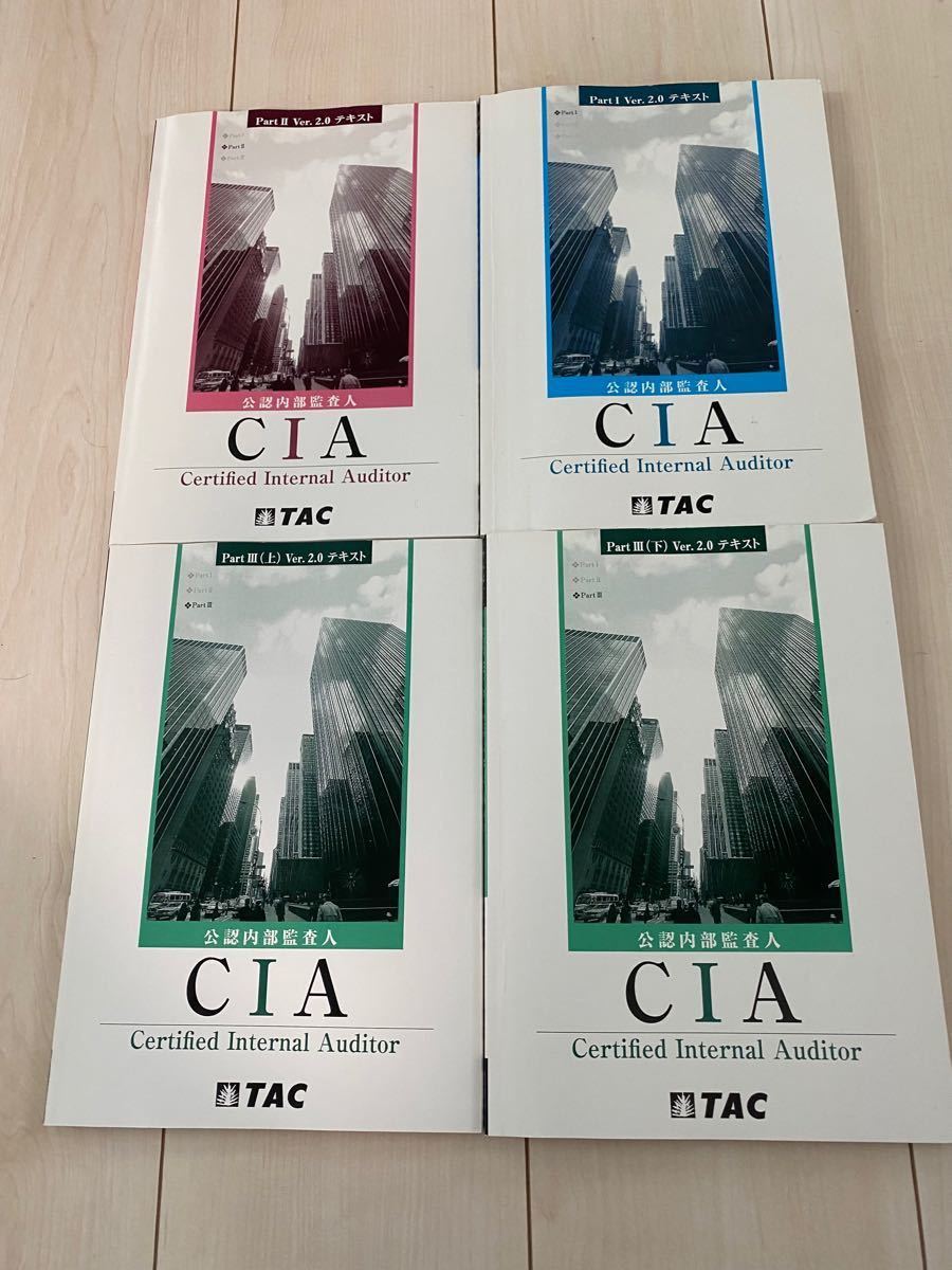 TAC CIA(公認内部監査人)試験講座 テキストDVD問題集一式 - 参考書