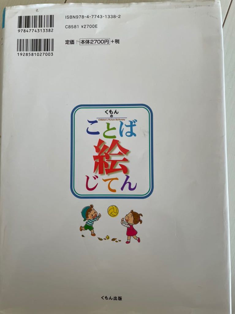くもんのことば絵じてん 知育絵本 学習絵本 売買されたオークション情報 Yahooの商品情報をアーカイブ公開 オークファン Aucfan Com くもんのことば絵じてん 知育絵本 学習絵本 売買されたオークション情報 Yahooの商品情報をアーカイブ公開 オークファン Aucfan Com