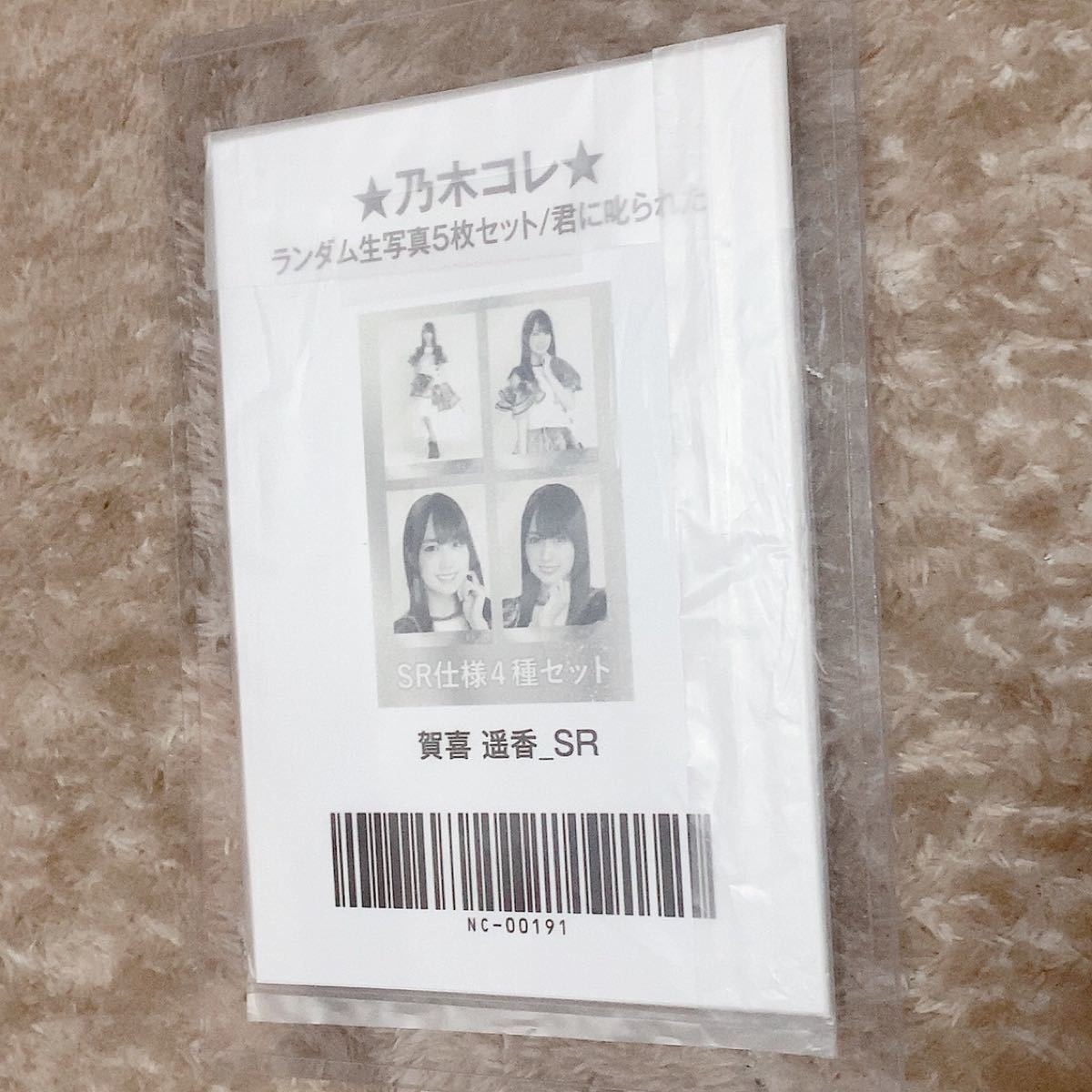 乃木坂46 乃木コレ　生写真 賀喜遥香　君に叱られた　SR コンプ