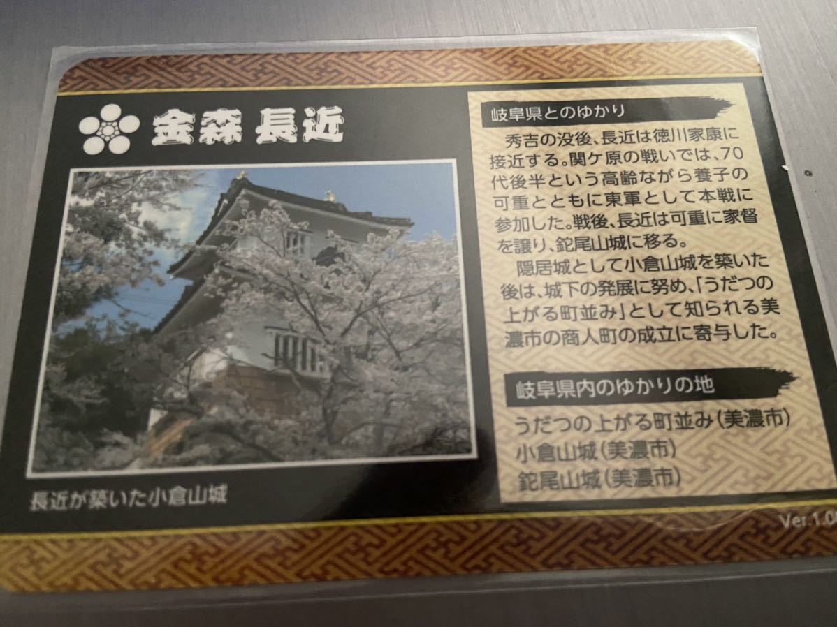 金森長近　小倉山城　岐阜の戦国武将カード　ニッポン城めぐりカード　岐阜県_画像2