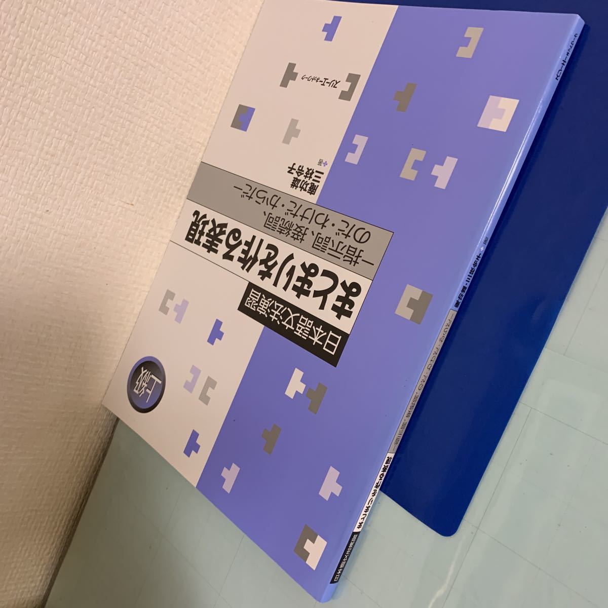 日本語文法演習 まとまりを作る表現―指示詞、接続詞、のだ・わけだ・からだ 2013/5/23 庵 功雄 , 三枝 令子 (著)スリーエーネットワーク_画像8