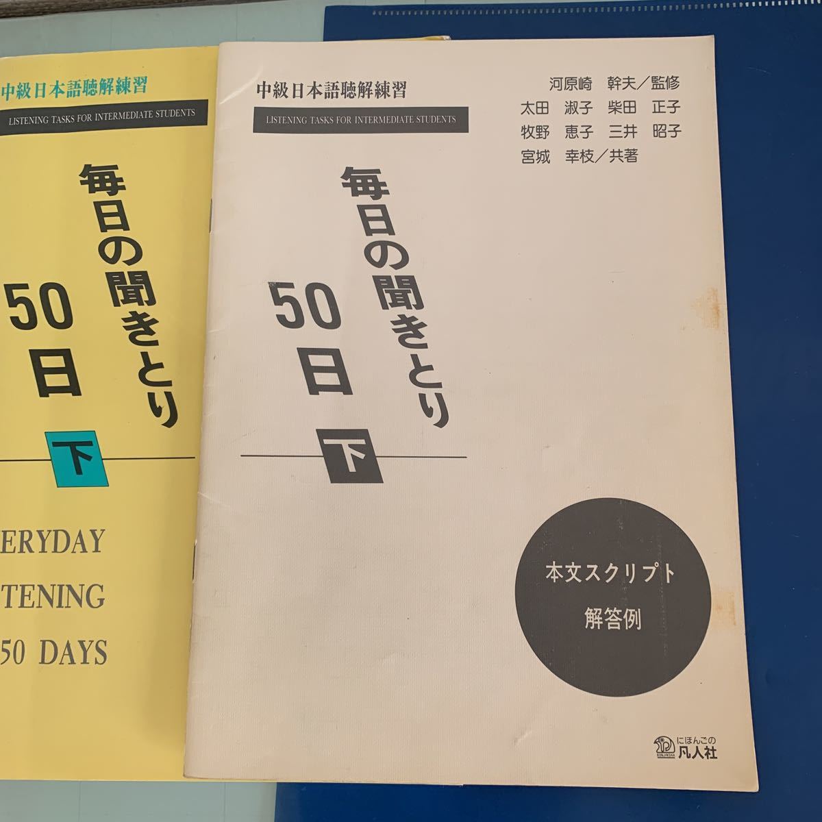 毎日の聞きとり50日 下―中級日本語聴解練習　1992/9/30 太田淑子・柴田正子 (著)_画像5