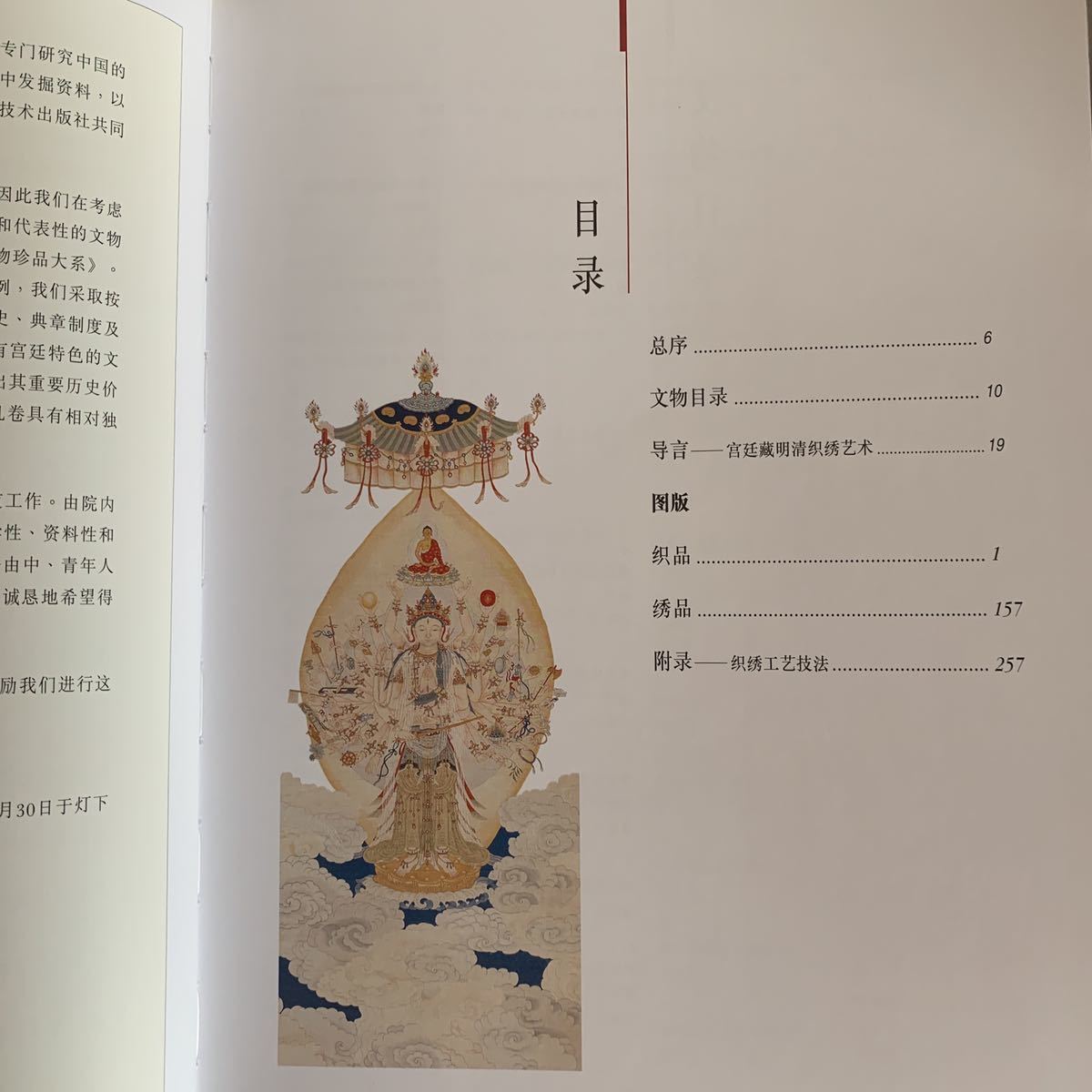 明清織繍（中国語・英語） 宗鳳英主編 故博物院藏文物珍品大系 2005.9 Textiles and embroideries of the Ming and Qing dynasties_画像6