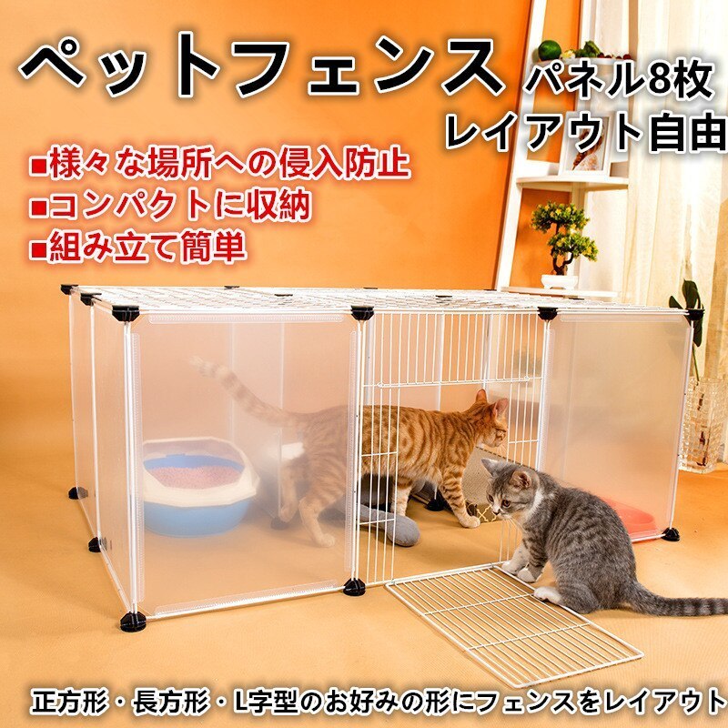 柵 フェンス ペット ケージ 7050cm 8枚組 透明 ペットサークル 犬 猫 赤ちゃん ベビーゲート 室内 侵入防止 工具不要 コンパクトレイアウト 商い 柵 フェンス ペット ケージ 7050cm 8枚組 透明 ペットサークル 犬 猫 赤ちゃん ベビーゲート 室内 侵入防止 工具不要 コンパクトレイアウト 商い