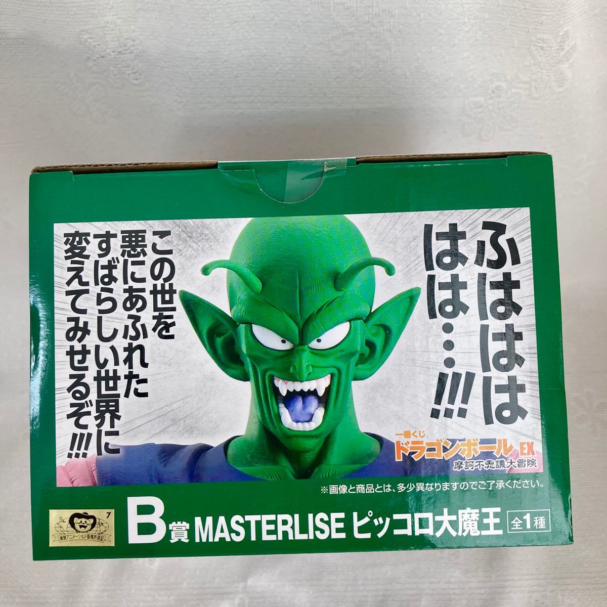 新品・未開封　ドラゴンボール　一番くじ　ピッコロ大魔王B賞　フィギュア