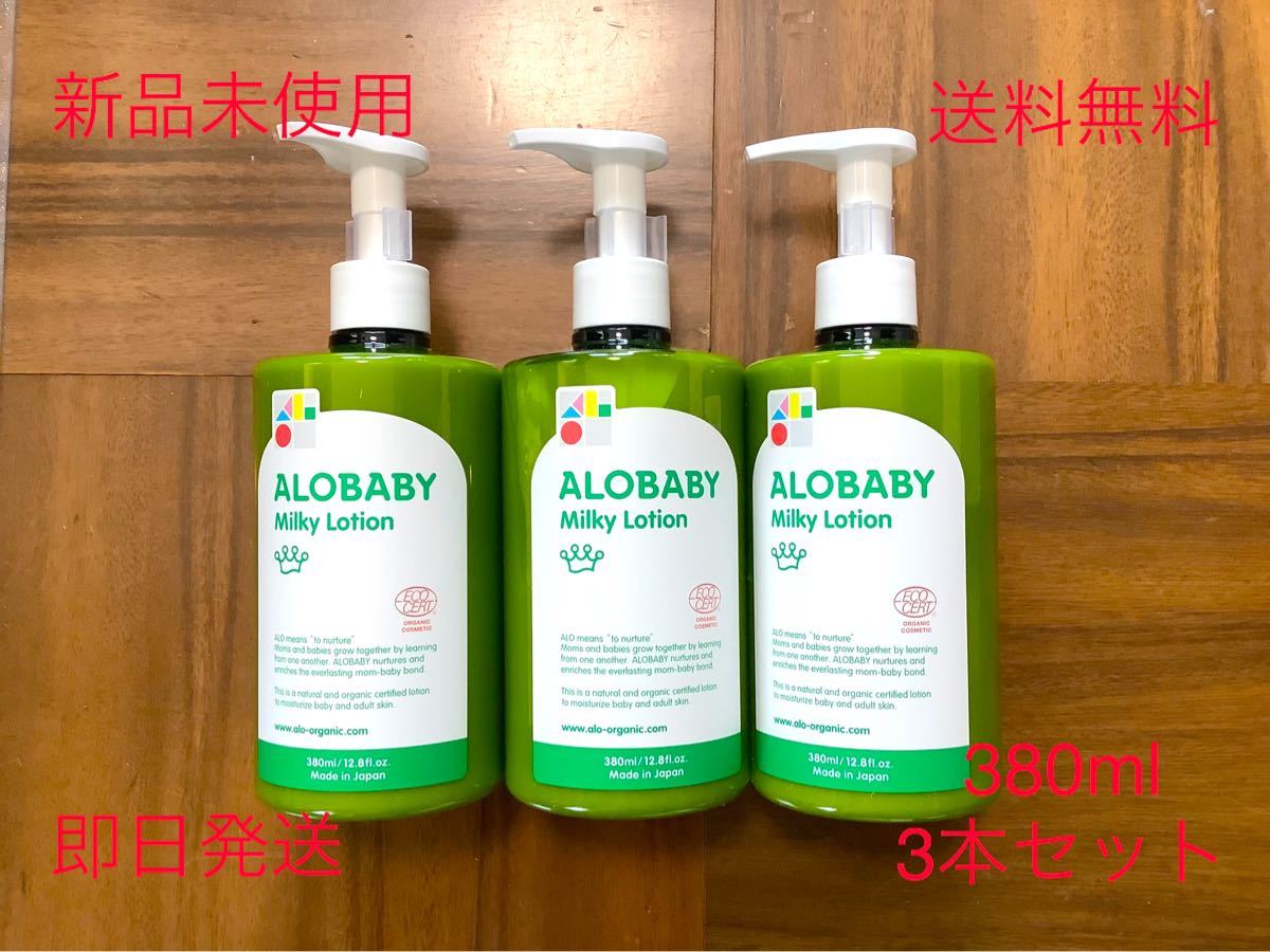 アロベビー ミルクローション 380ml×3 colquittga.org